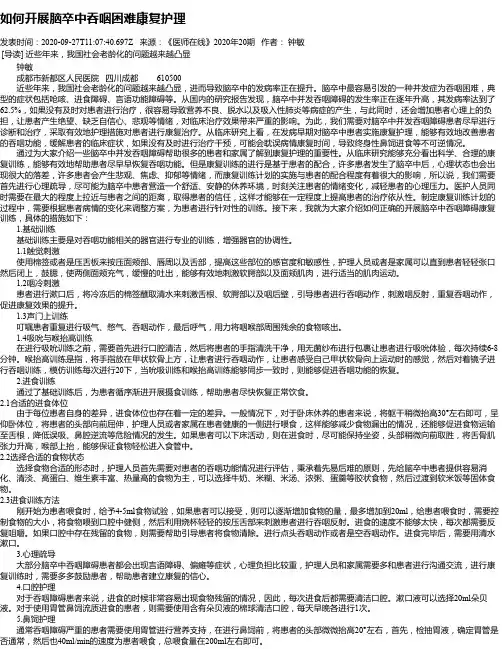 如何开展脑卒中吞咽困难康复护理