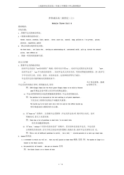 上海新世纪英语高二年级上学期第六单元教材精讲