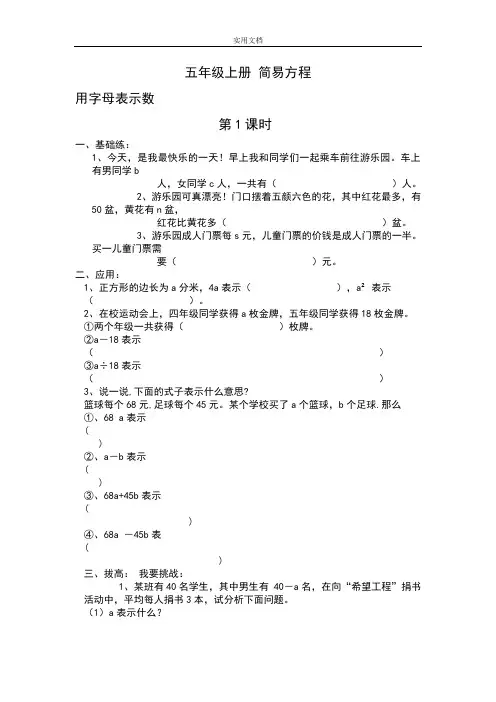 五年级数学简易方程