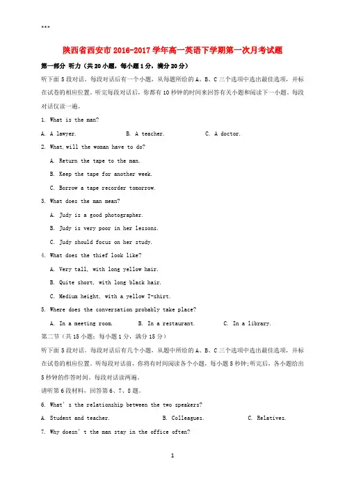 陕西省西安市2016-2017学年高一英语下学期第一次月考试题
