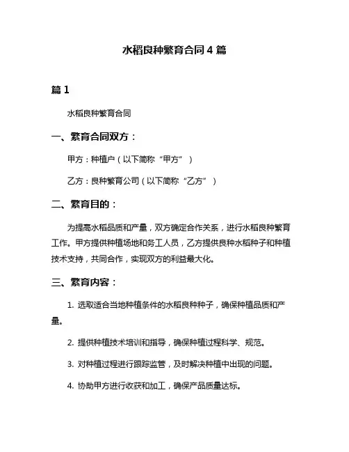 水稻良种繁育合同4篇