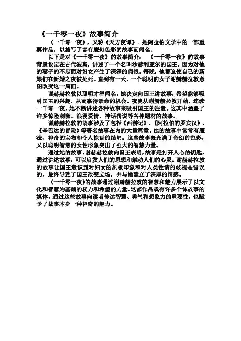 《一千零一夜》故事简介