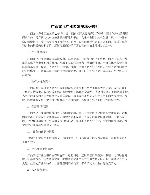广西文化产业园发展现状探析