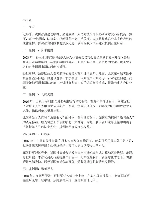 关心的法律案件(3篇)