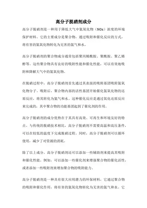 高分子脱硝剂成分