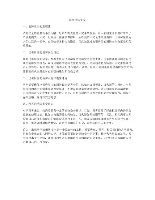 出租消防安全