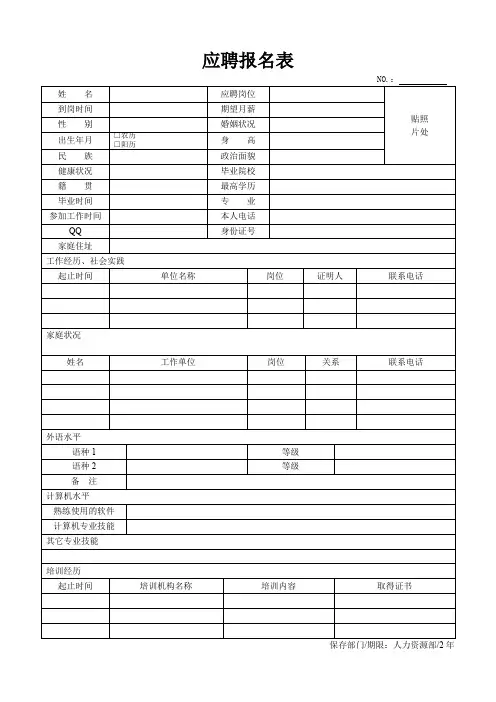 应聘报名表