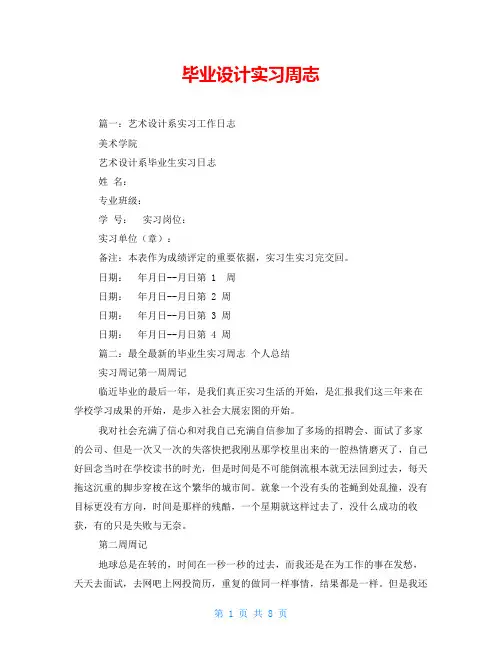 毕业设计实习周志