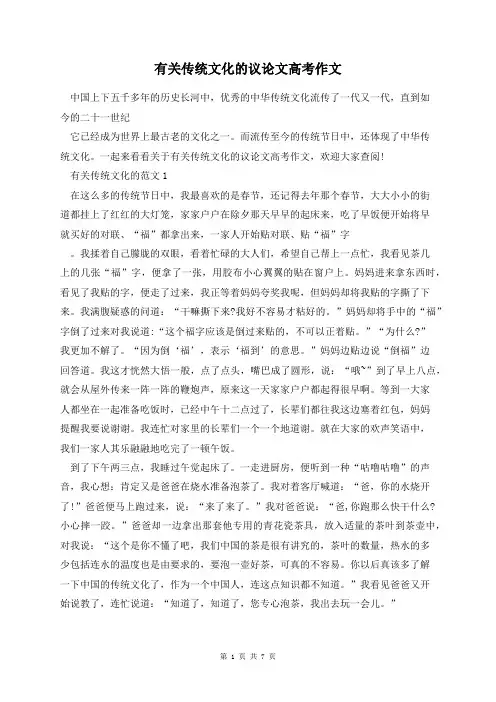 有关传统文化的议论文高考作文