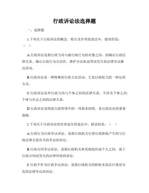 行政诉讼法选择题