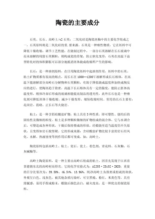 陶瓷的主要成分