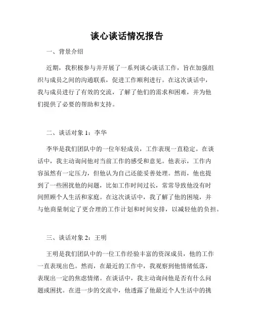 谈心谈话情况报告