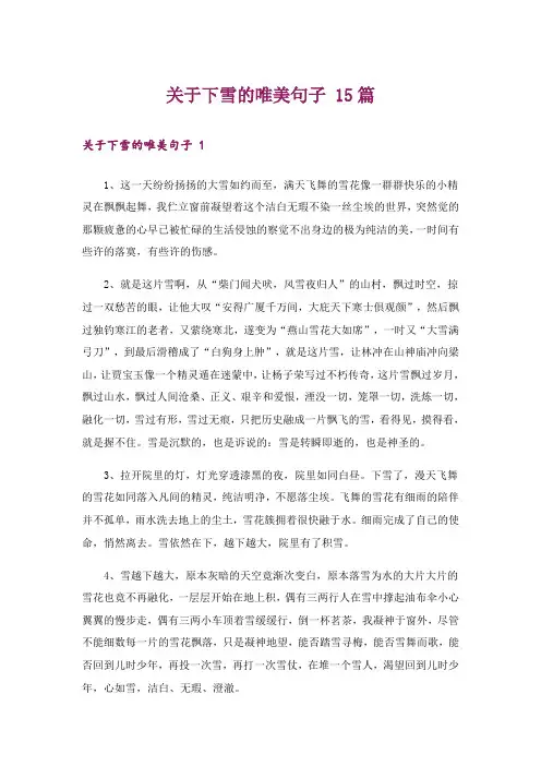 关于下雪的唯美句子 15篇_1