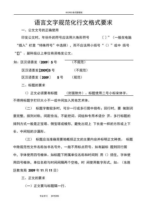 语言文字规范方案化最新行文格式要求