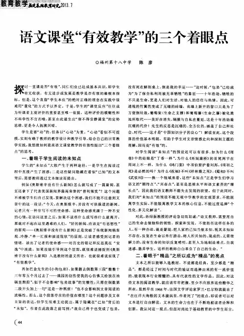 语文课堂“有效教学”的三个着眼点