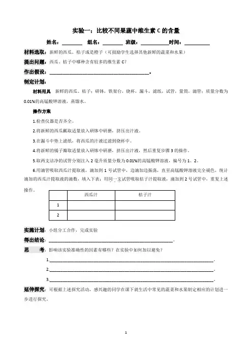 七年级生物下册实验