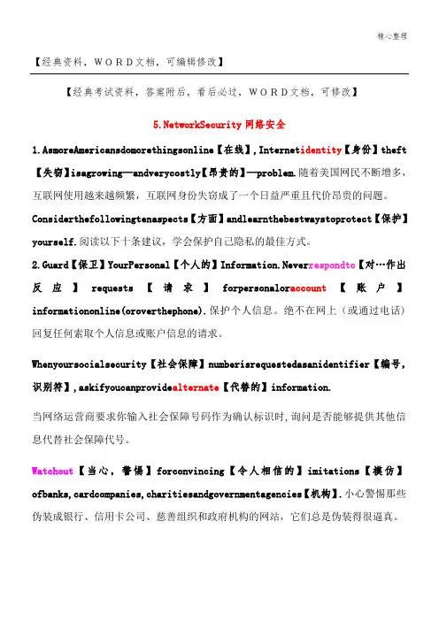 Network Security 网络安全