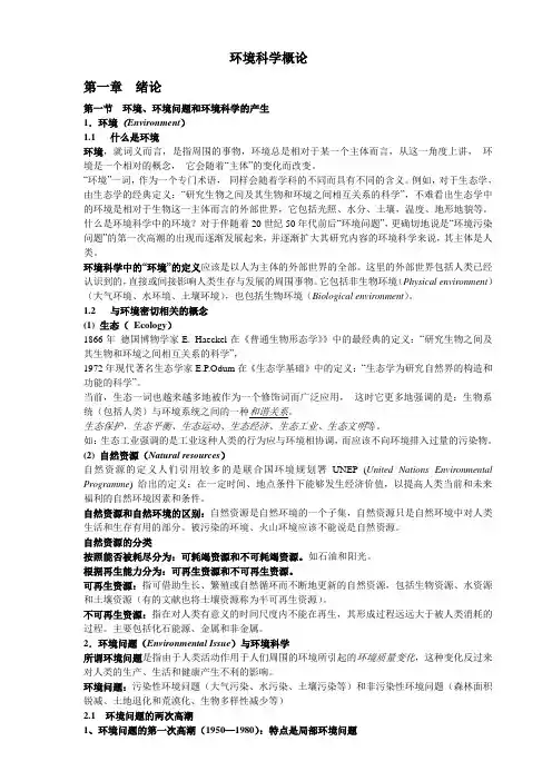 环境学概论