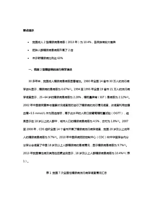 2017糖尿病指南