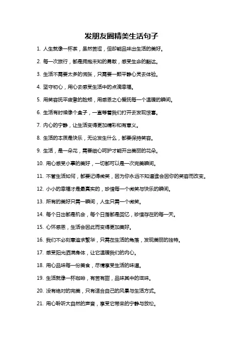 发朋友圈精美生活句子