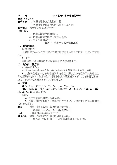 电路中各点电位的计算