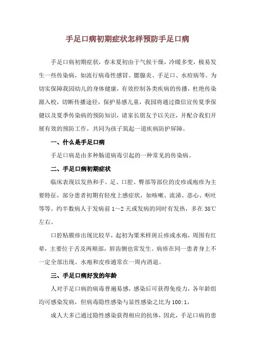 手足口病初期症状 怎样预防手足口病