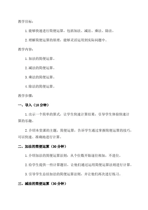 小学数学六年级简便运算教案