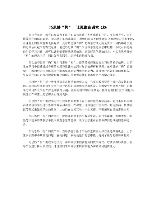 巧思妙“构”,让思维在课堂飞扬