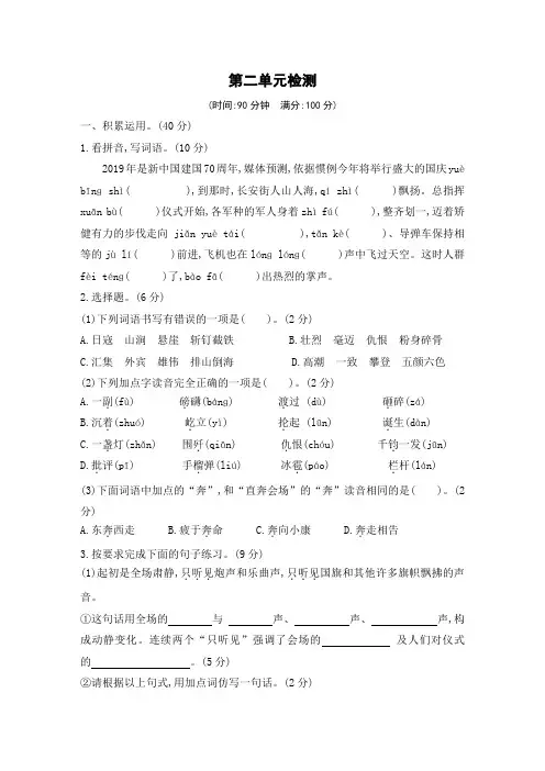 2020年人教部编版六年级上册语文第二单元检测卷(含答案)