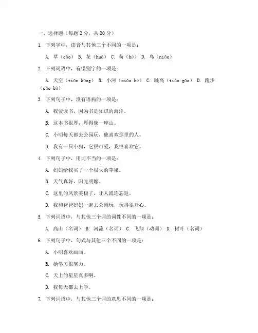 小学一年级语文考试卷全部