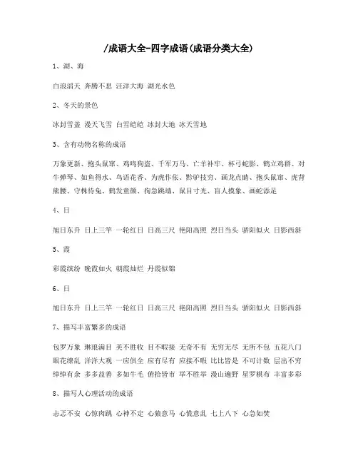 人教版成语大全-四字成语(成语分类大全)
