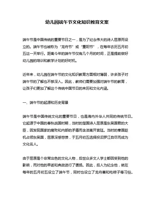 幼儿园端午节文化知识教育文案