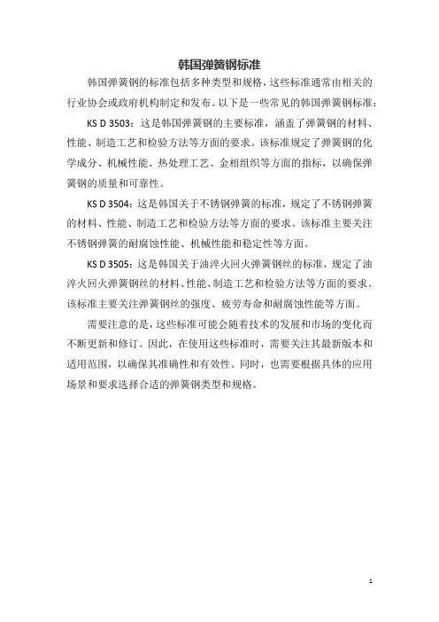 韩国弹簧钢标准