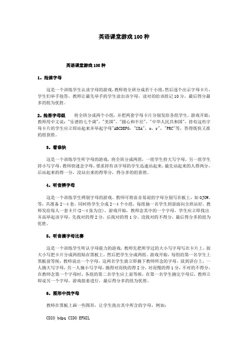 英语课堂游戏100种