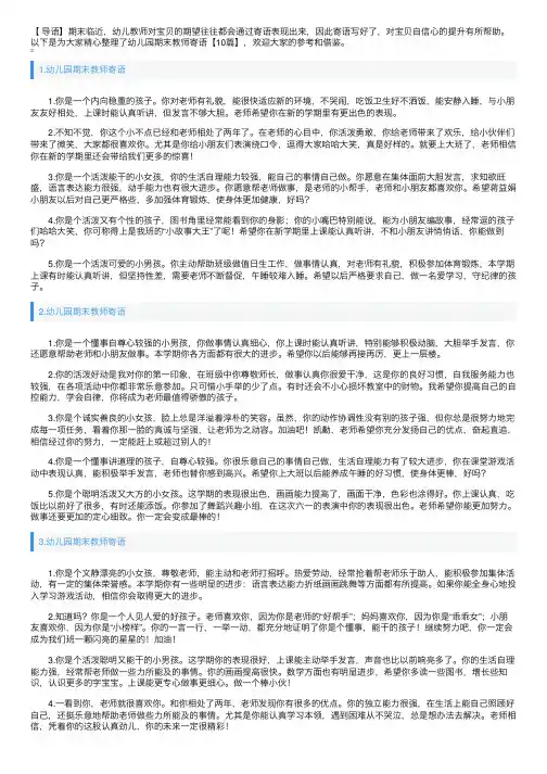 幼儿园期末教师寄语【10篇】