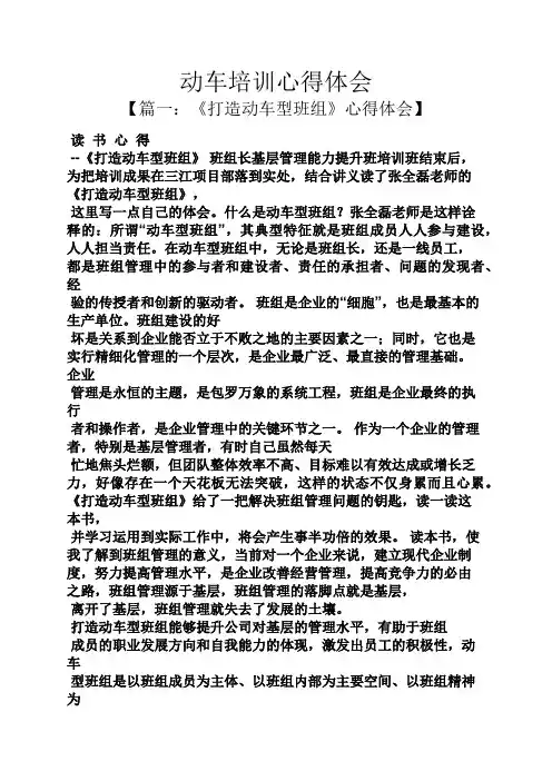 动车培训心得体会