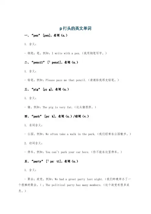 p打头的英文单词