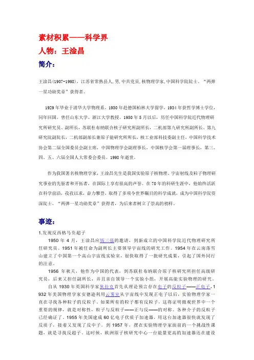 科学界—王淦昌