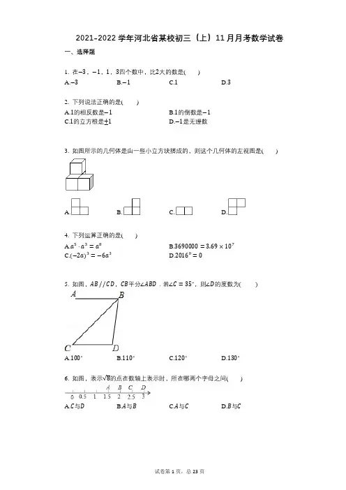 2021-2022学年-有答案-河北省某校初三(上)11月月考数学试卷