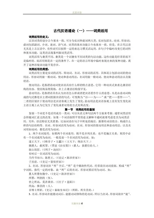 古代汉语通论笔记(一)词类活用