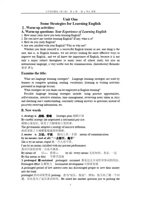 大学英语第一册Unit1_some_strategies_for_learning_english