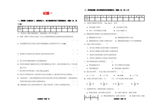 混凝土结构期末考试历年试题及答案汇总
