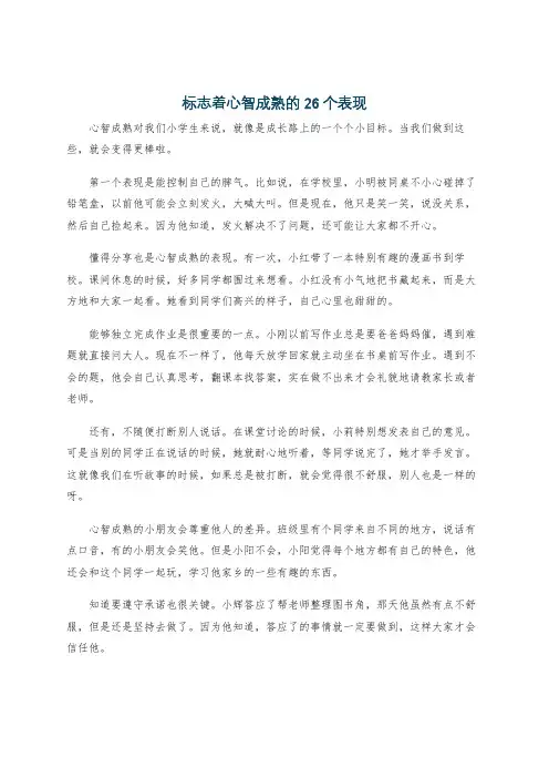 标志着心智成熟的26个表现