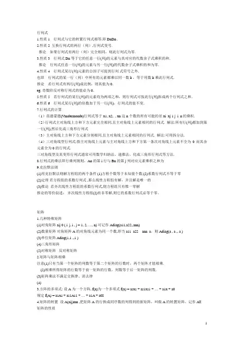行列式