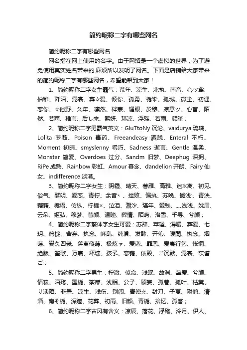 简约昵称二字有哪些网名