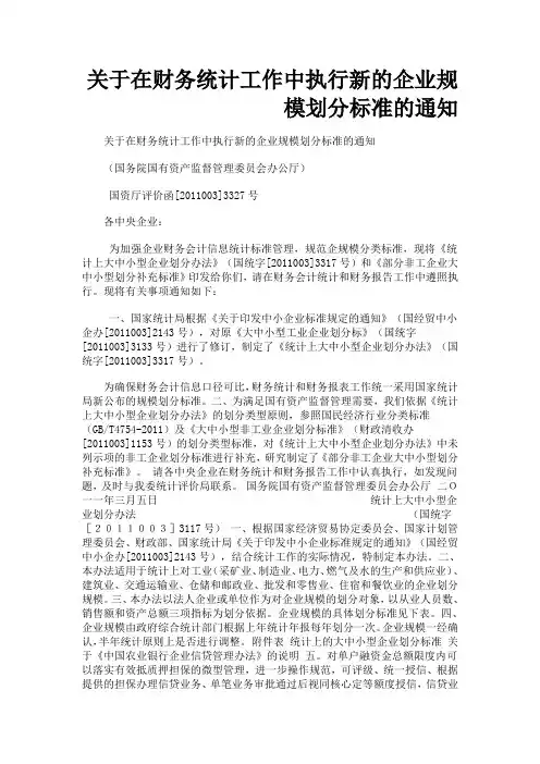 新的企业规模划分标准