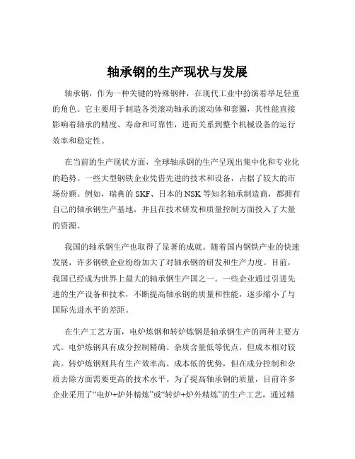 轴承钢的生产现状与发展