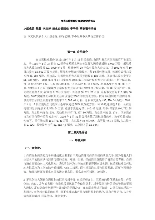 五粮液风险评估报告