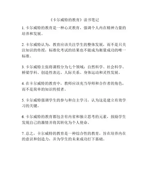 《卡尔威特的教育》读书笔记