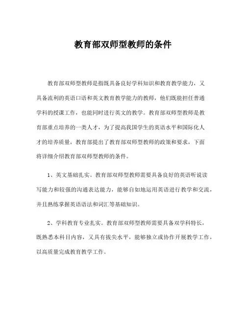 教育部双师型教师的条件